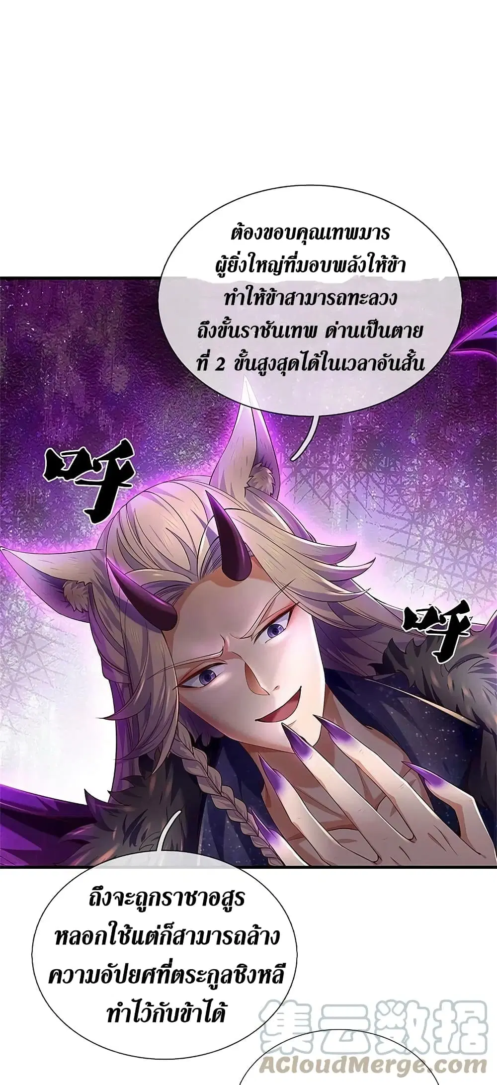 Sky Sword God ตอนที่ 598.2 หน้า 7
