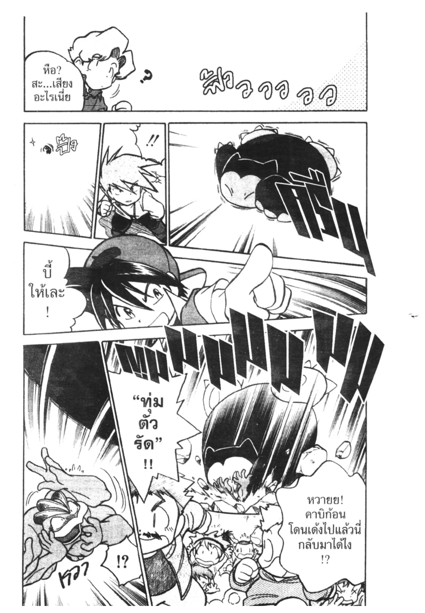 Pokémon ตอนที่ 40 หน้า 17