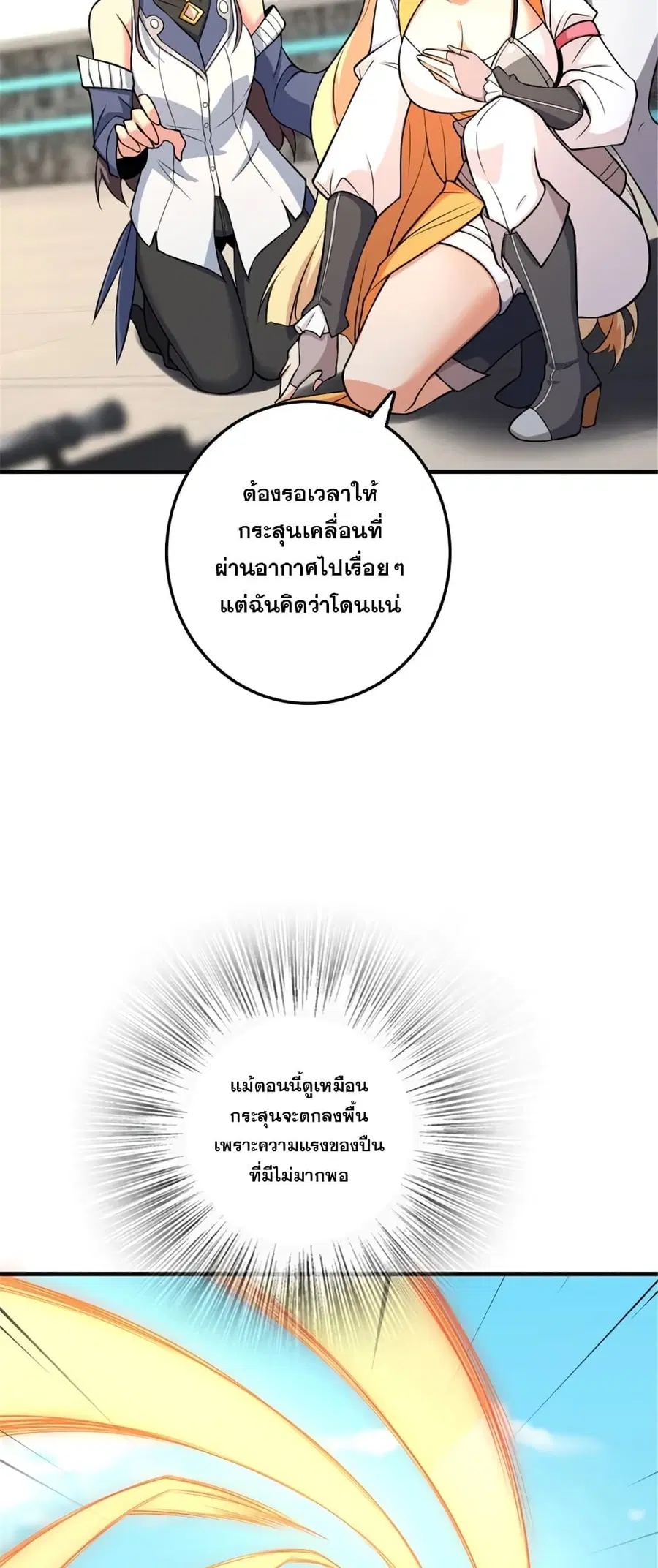 Release That Witch ตอนที่ 578 หน้า 37
