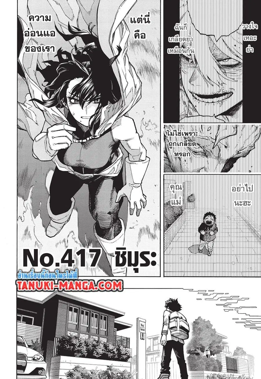 My Hero Academia ตอนที่ 417 หน้า 4
