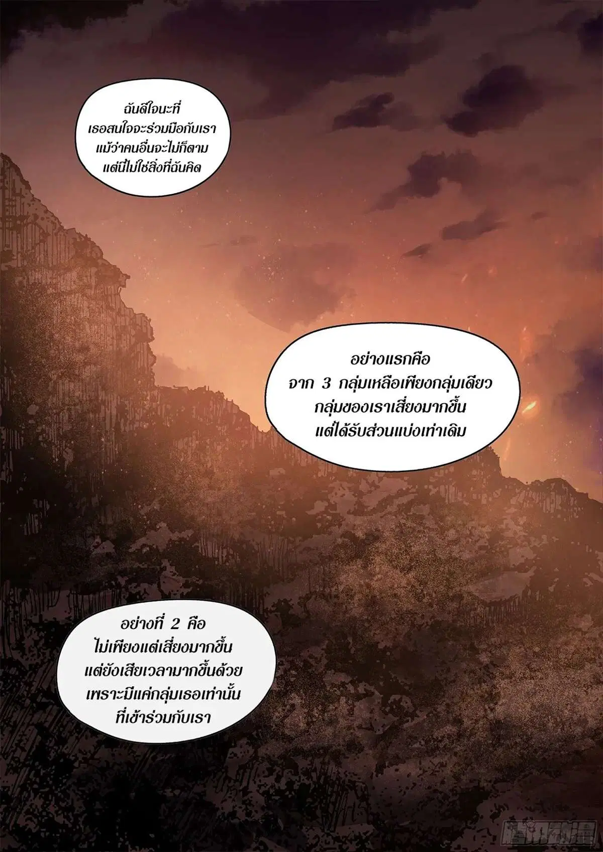 The Last Human ตอนที่ 431 หน้า 7