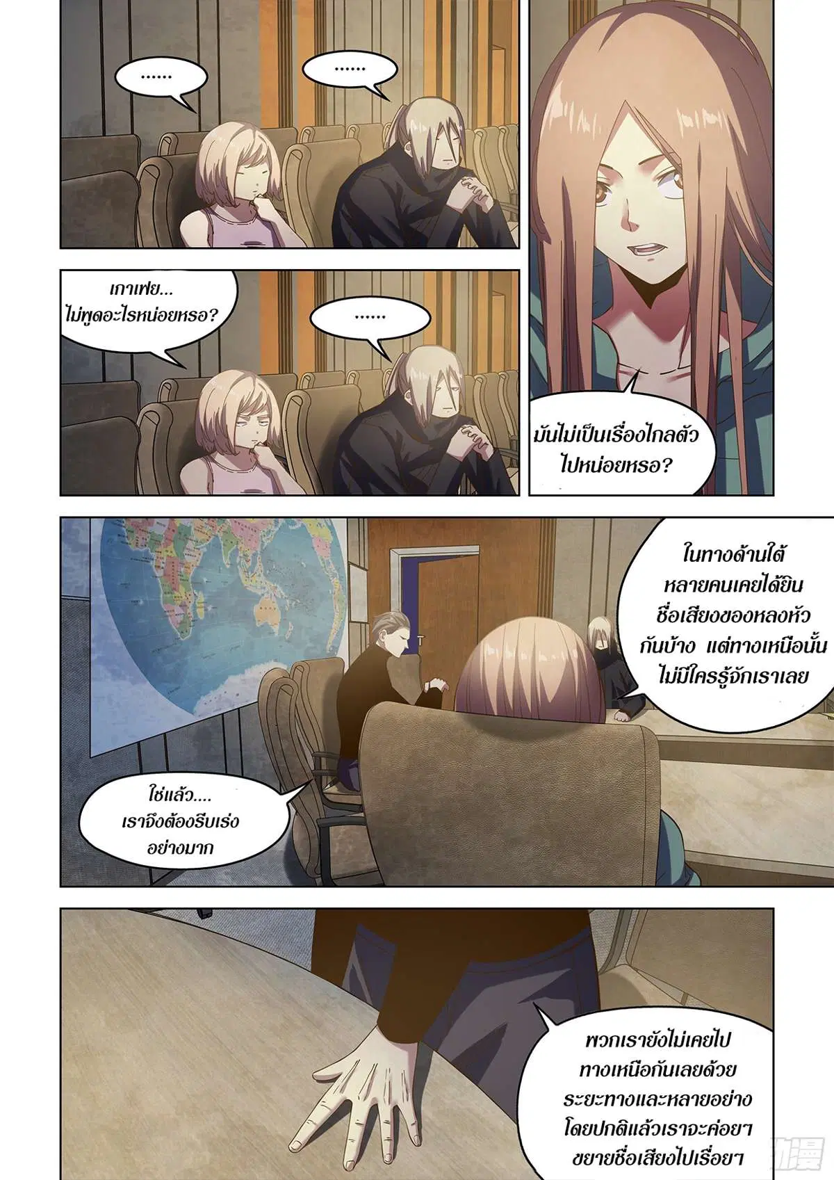 The Last Human ตอนที่ 483 หน้า 17