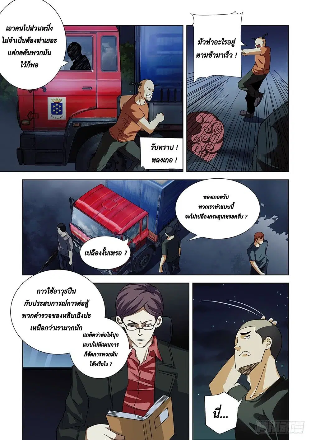 The Last Human ตอนที่ 79 หน้า 4