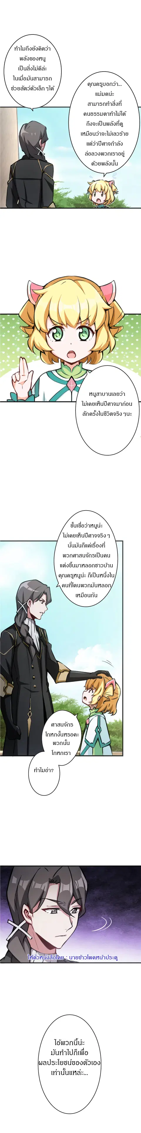 Release That Witch ตอนที่ 12 หน้า 9