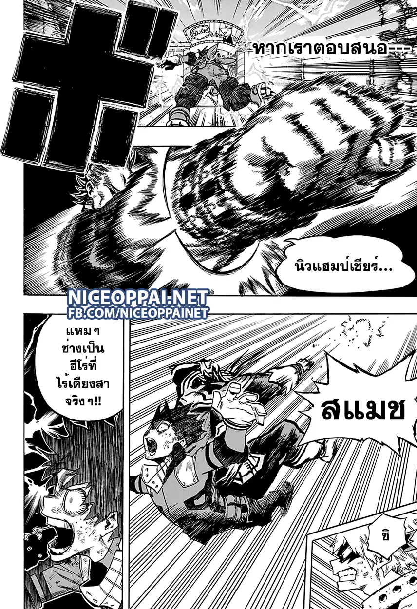 Boku no Hero Academia (My Hero Academia) ตอนที่ 65 หน้า 11