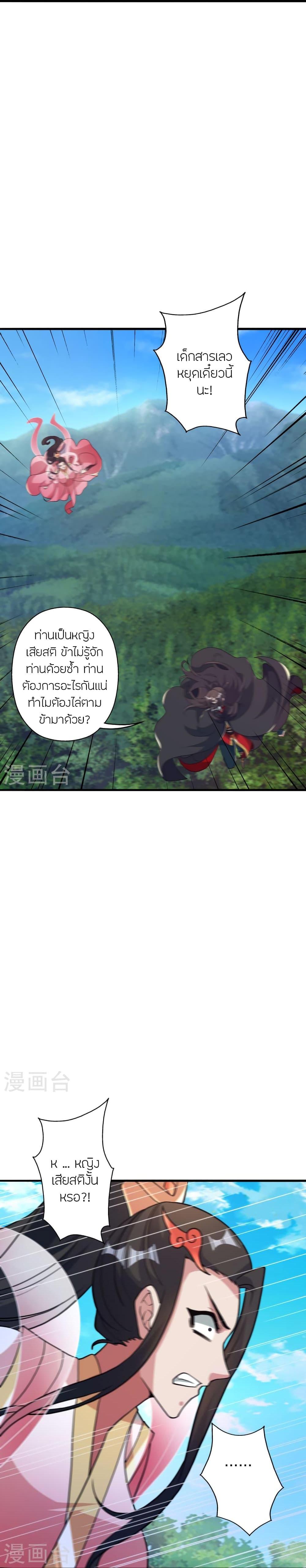 Banished Disciple’s Counterattack ราชาอมตะผู้ถูกขับไล่ ตอนที่ 396 หน้า 14
