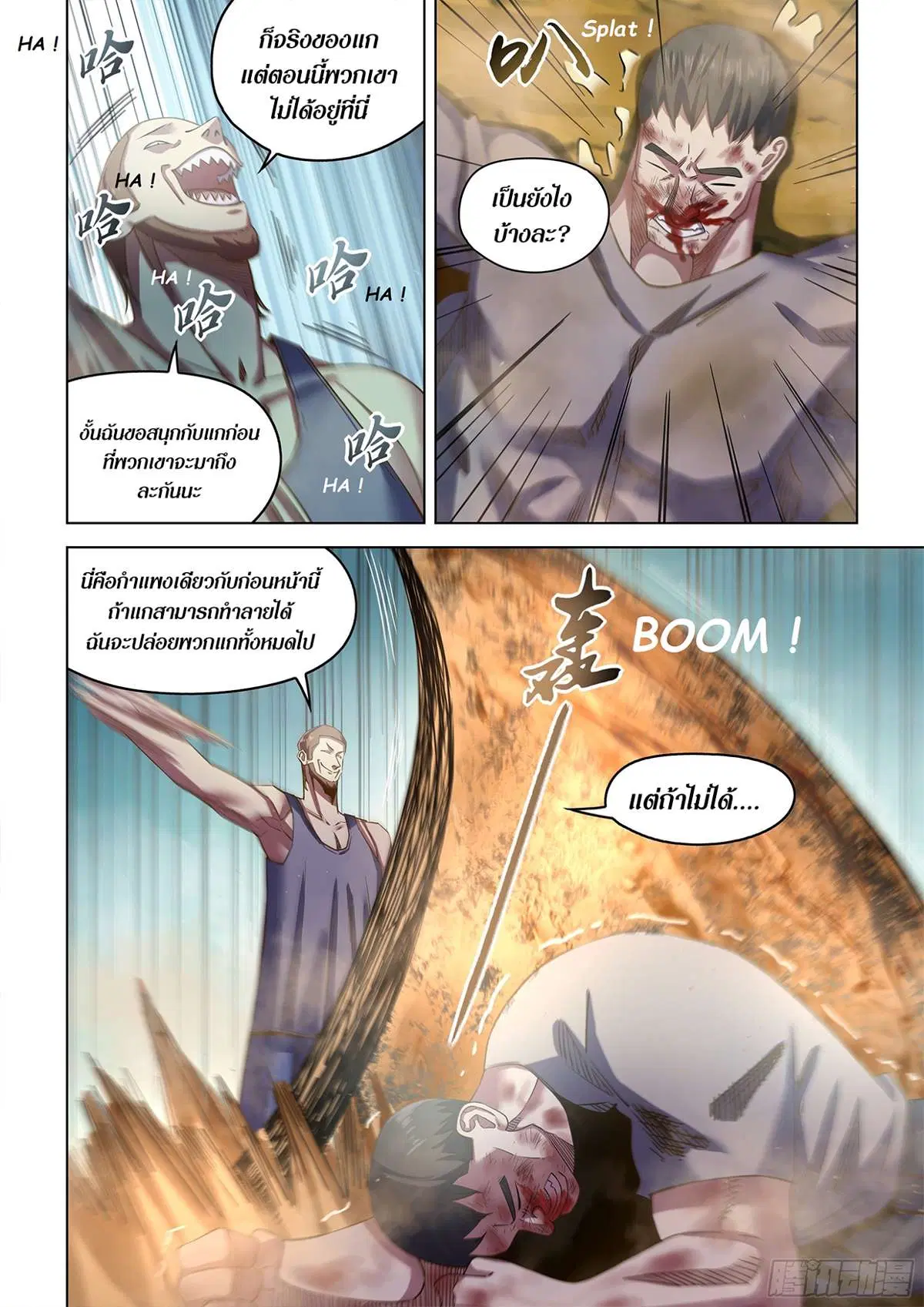 The Last Human ตอนที่ 503 หน้า 12