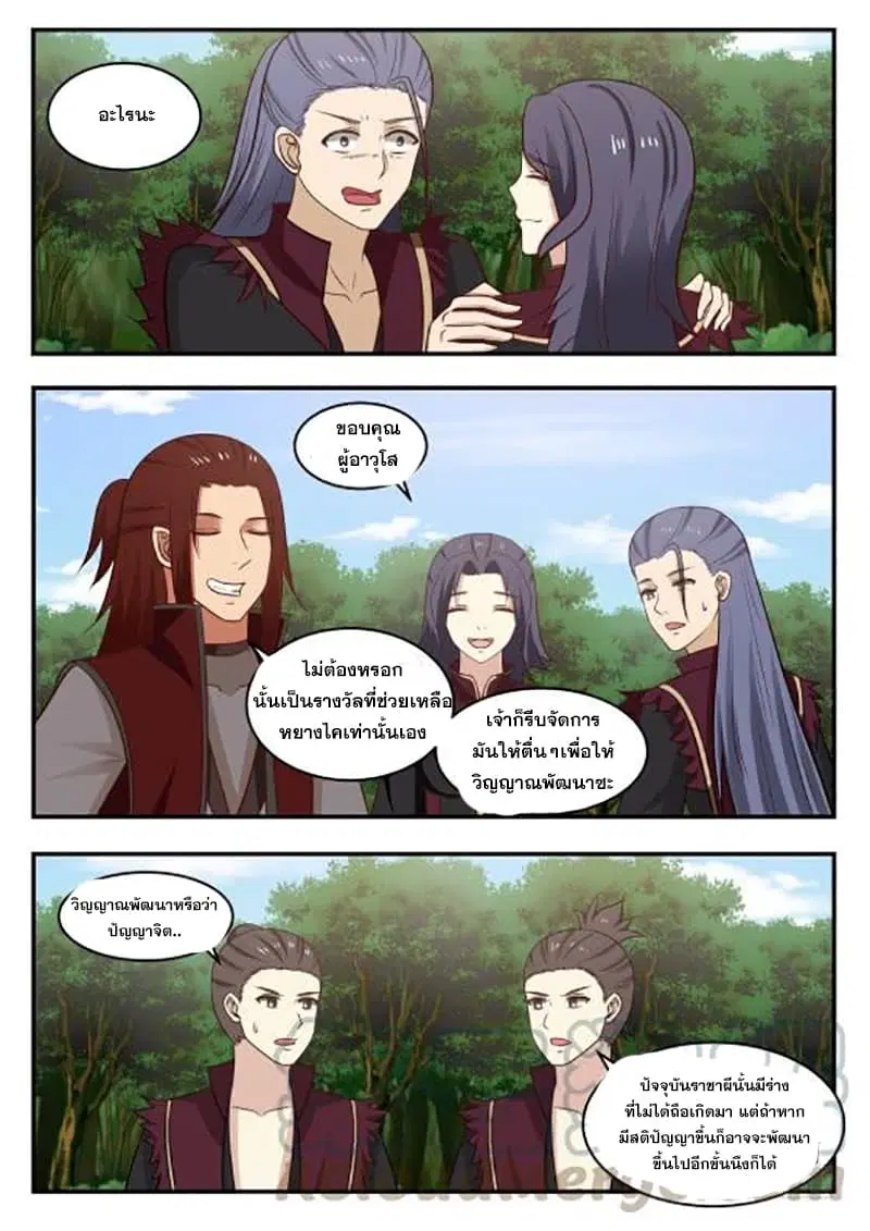Martial Peak ตอนที่ 423 หน้า 11