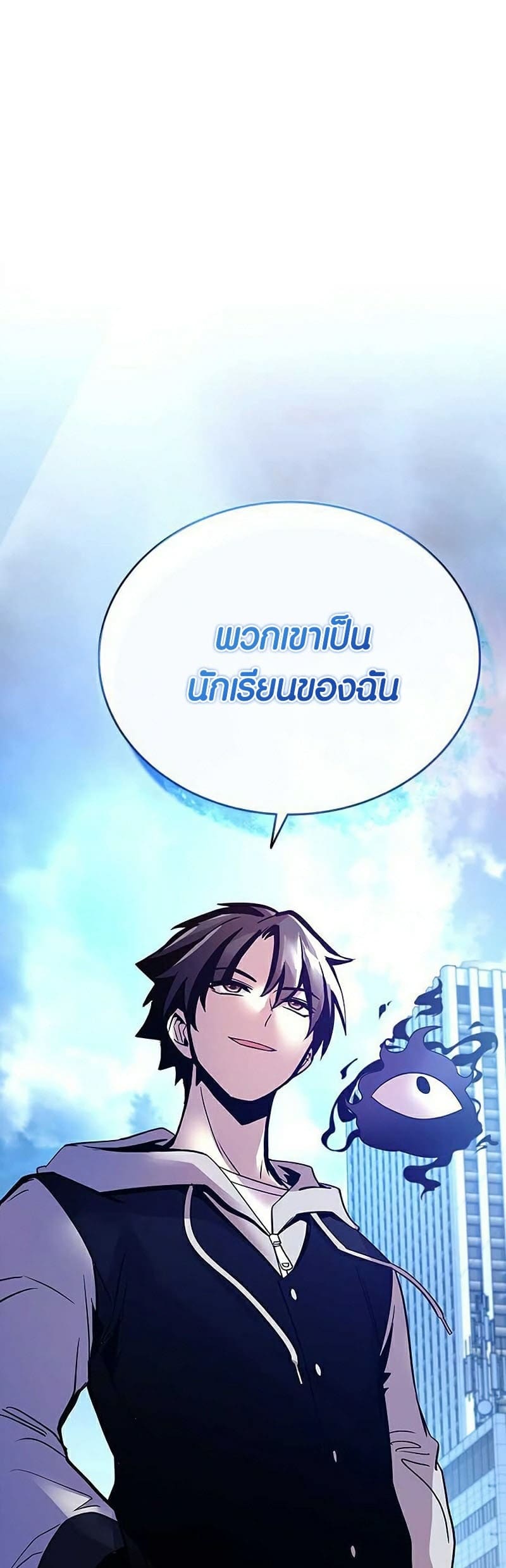 Villain to Kill ตอนที่ 108 หน้า 16