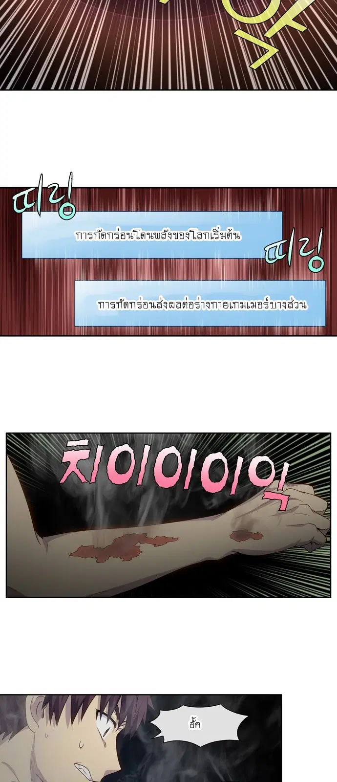 The Gamer ตอนที่ 326 หน้า 16