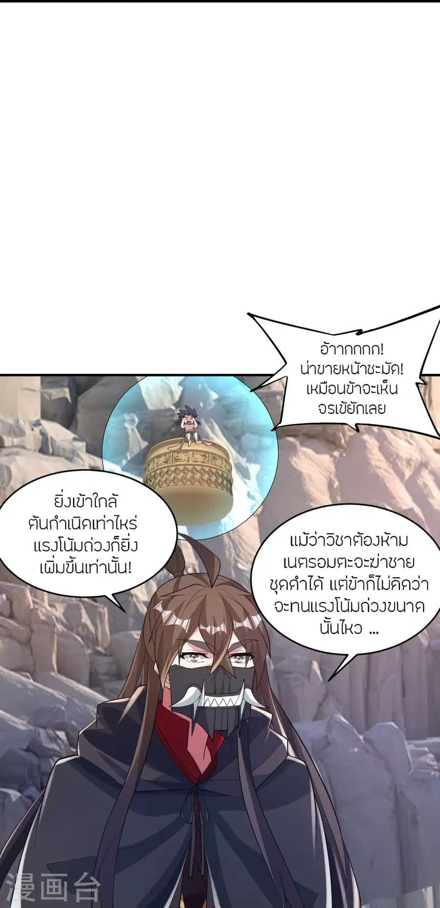 Banished Disciple’s Counterattack ราชาอมตะผู้ถูกขับไล่ ตอนที่ 373 หน้า 66