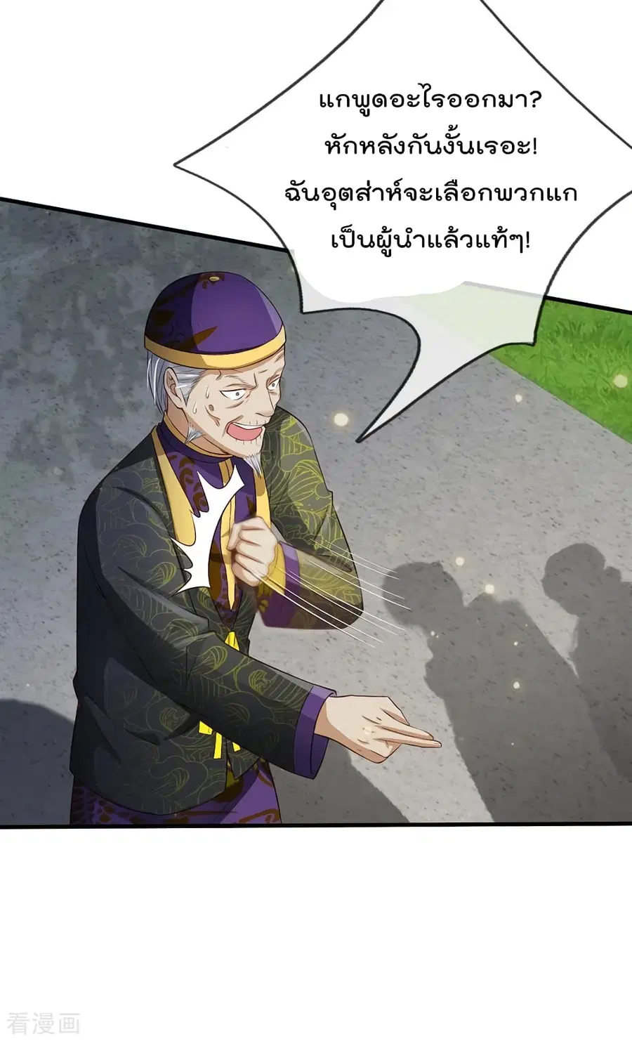 I’m the Great Immortal ตอนที่ 207 หน้า 14