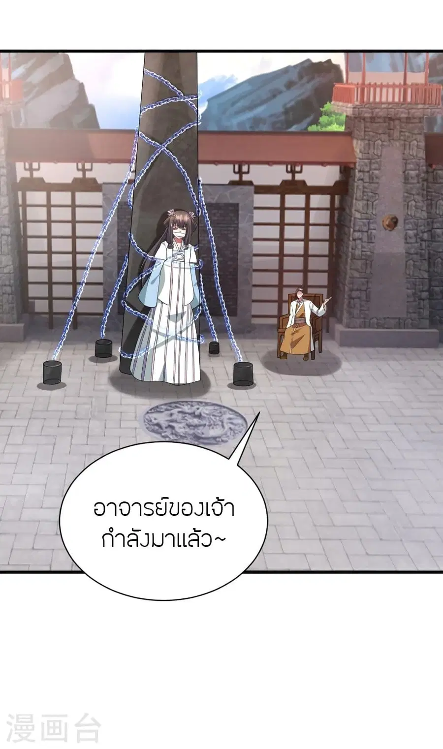 Banished Disciple’s Counterattack ราชาอมตะผู้ถูกขับไล่ ตอนที่ 320 หน้า 11
