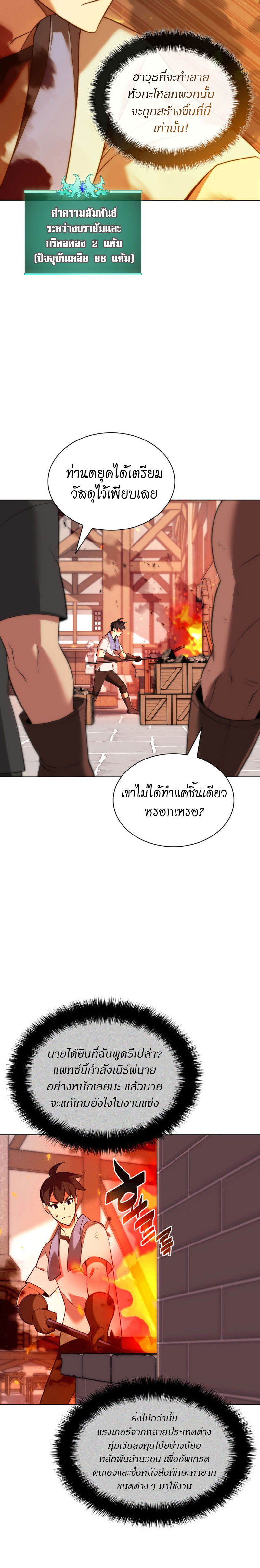 Overgeared จ้าวแห่งยุทธภัณฑ์ ตอนที่ 207 หน้า 24