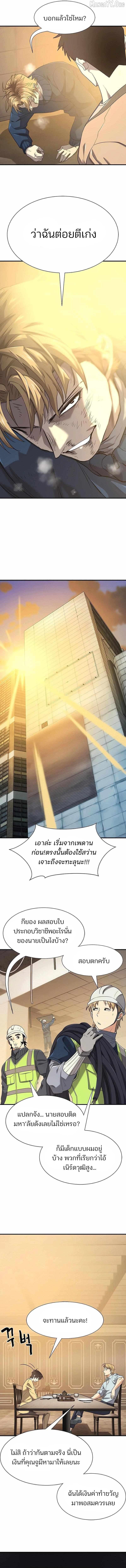The World’s Best Engineer ยอดสถาปนิกผู้พิทักษ์อาณาจักร ตอนที่ 218 หน้า 7
