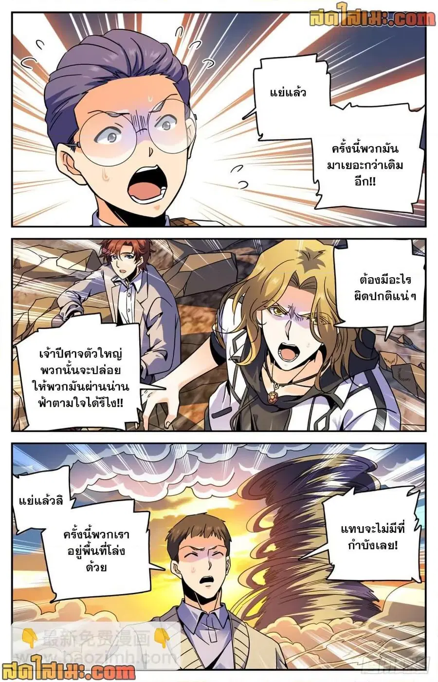 Versatile Mage ตอนที่ 595 หน้า 7