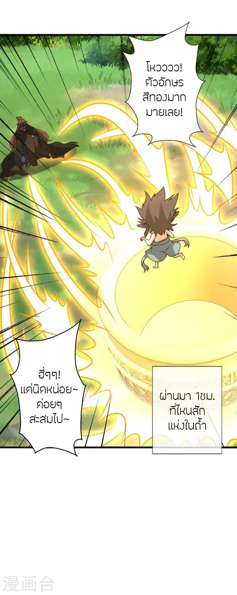 Banished Disciple’s Counterattack ราชาอมตะผู้ถูกขับไล่ ตอนที่ 371 หน้า 23