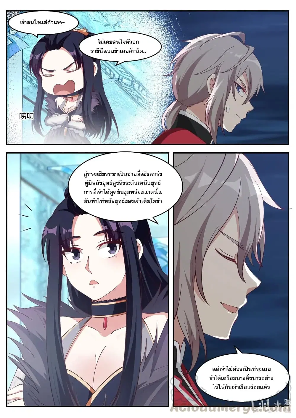 Martial God Asura ตอนที่ 225 หน้า 10