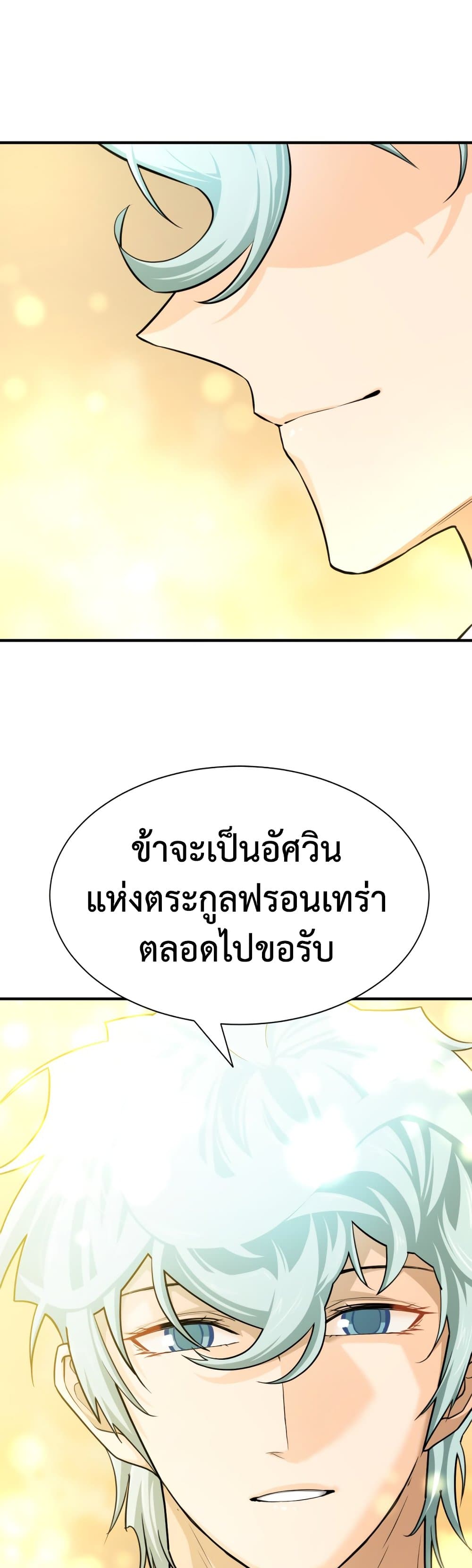The World’s Best Engineer ยอดสถาปนิกผู้พิทักษ์อาณาจักร ตอนที่ 47 หน้า 25