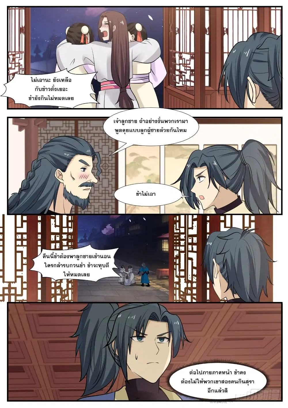 Martial Peak ตอนที่ 334 หน้า 7