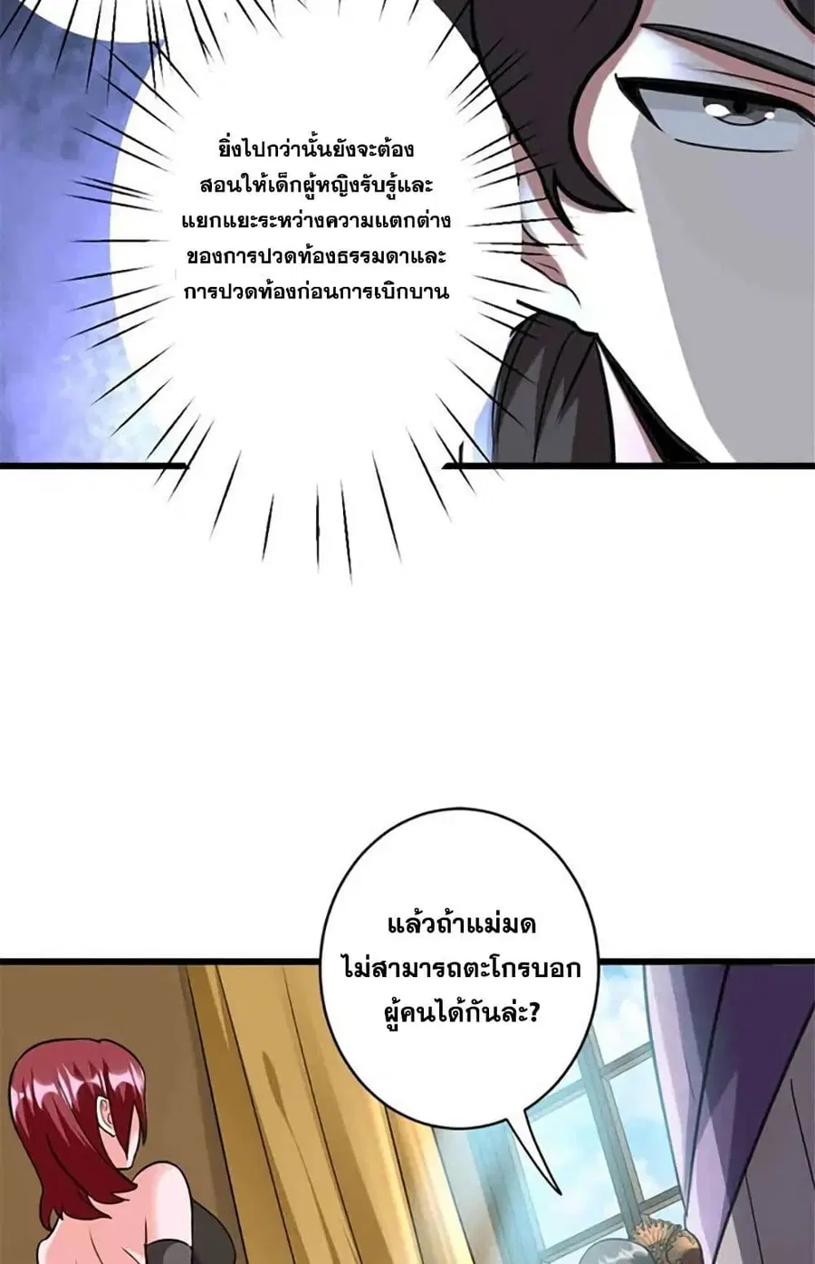 Release That Witch ตอนที่ 428 หน้า 17