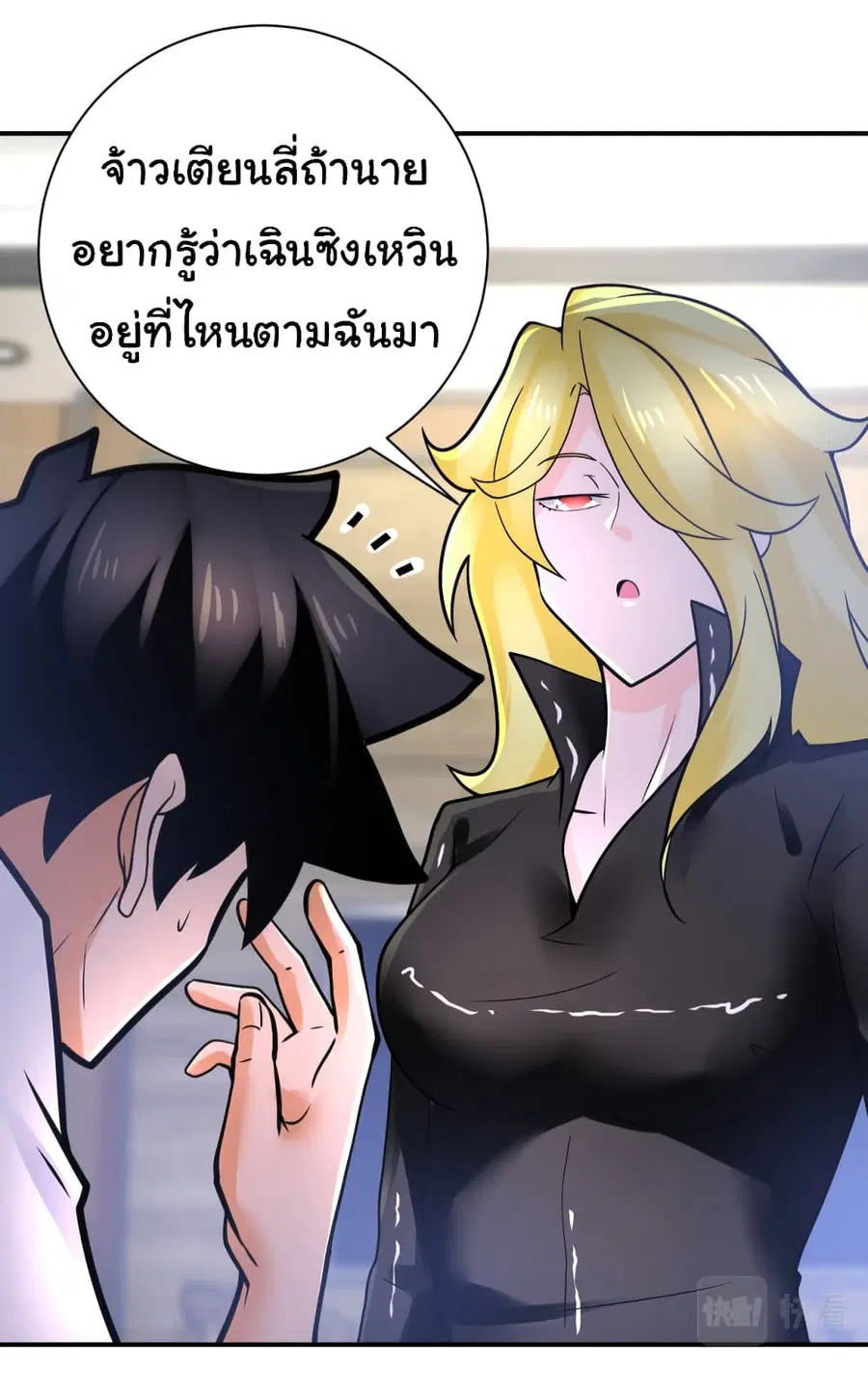Apocalyptic Super System ตอนที่ 360 หน้า 24