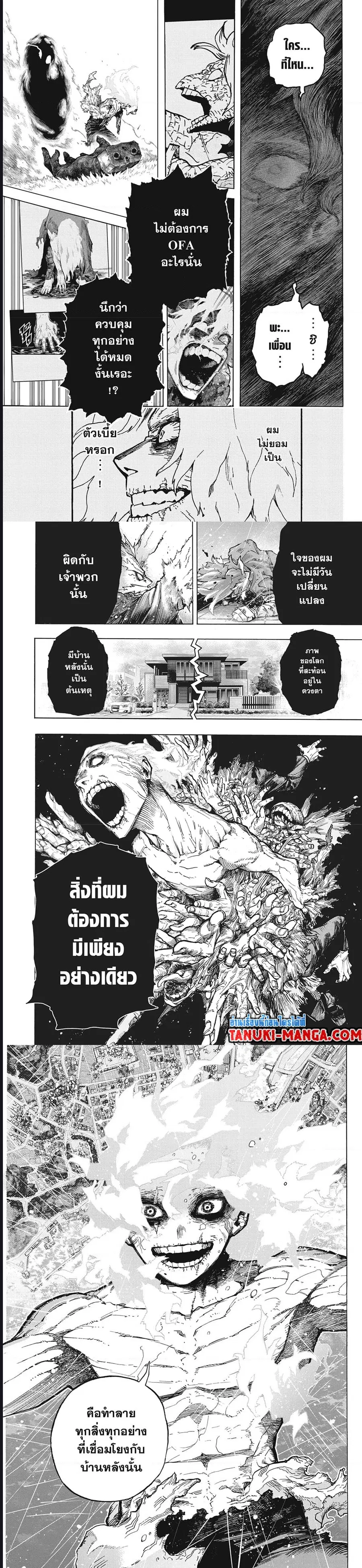 My Hero Academia ตอนที่ 379 หน้า 4