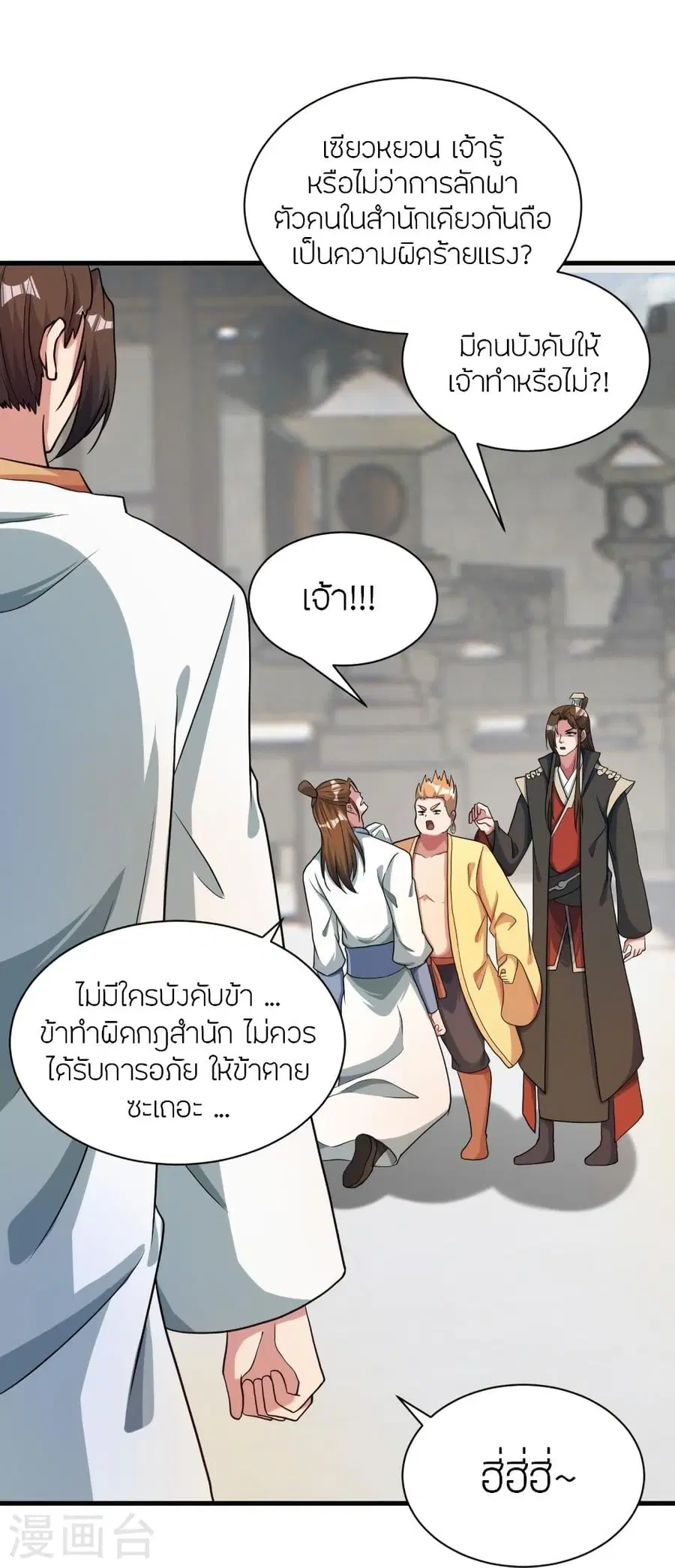 Banished Disciple’s Counterattack ราชาอมตะผู้ถูกขับไล่ ตอนที่ 309 หน้า 39