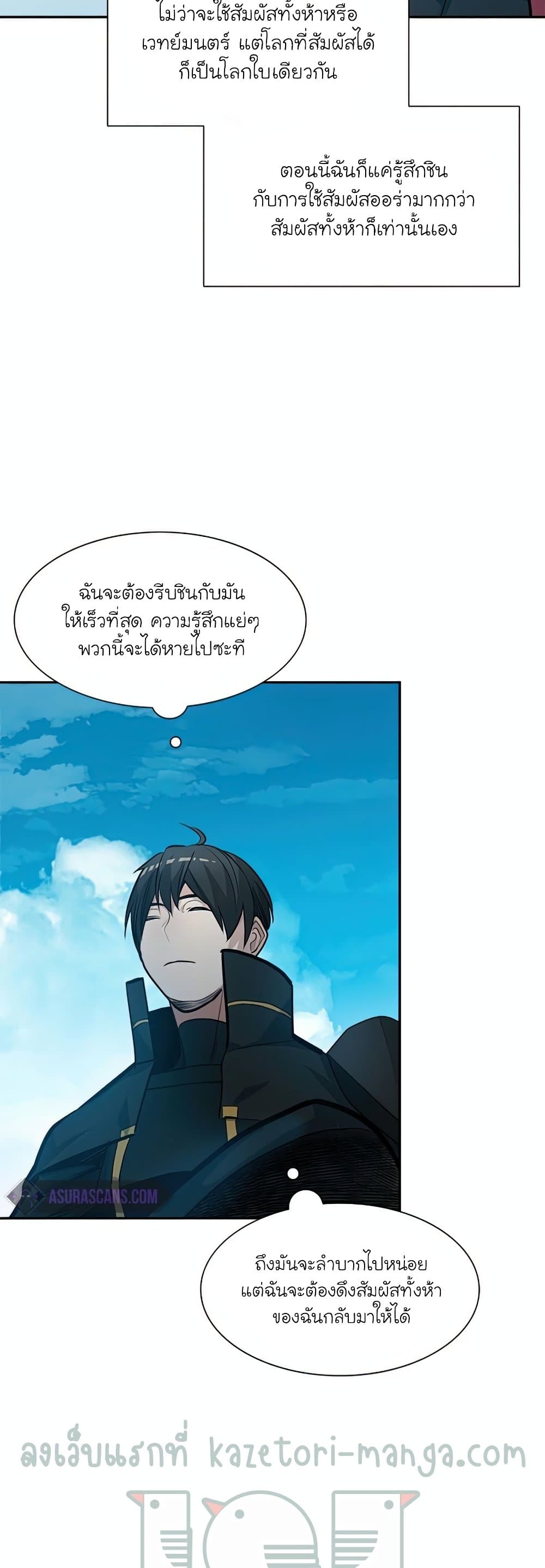 The Tutorial is Too Hard โลกฝึกสอนสุดโหดร้าย ตอนที่ 79 หน้า 39