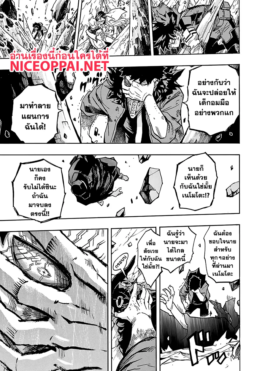 My Hero Academia ตอนที่ 153 หน้า 15