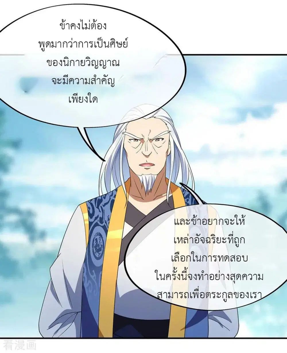 Peerless Battle Spirit ตอนที่ 29 หน้า 19