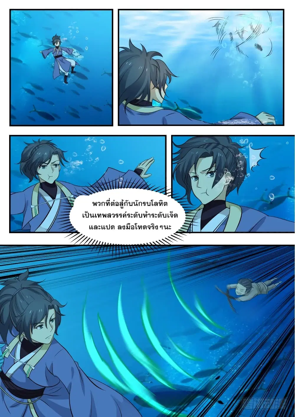 Martial Peak ตอนที่ 320 หน้า 9