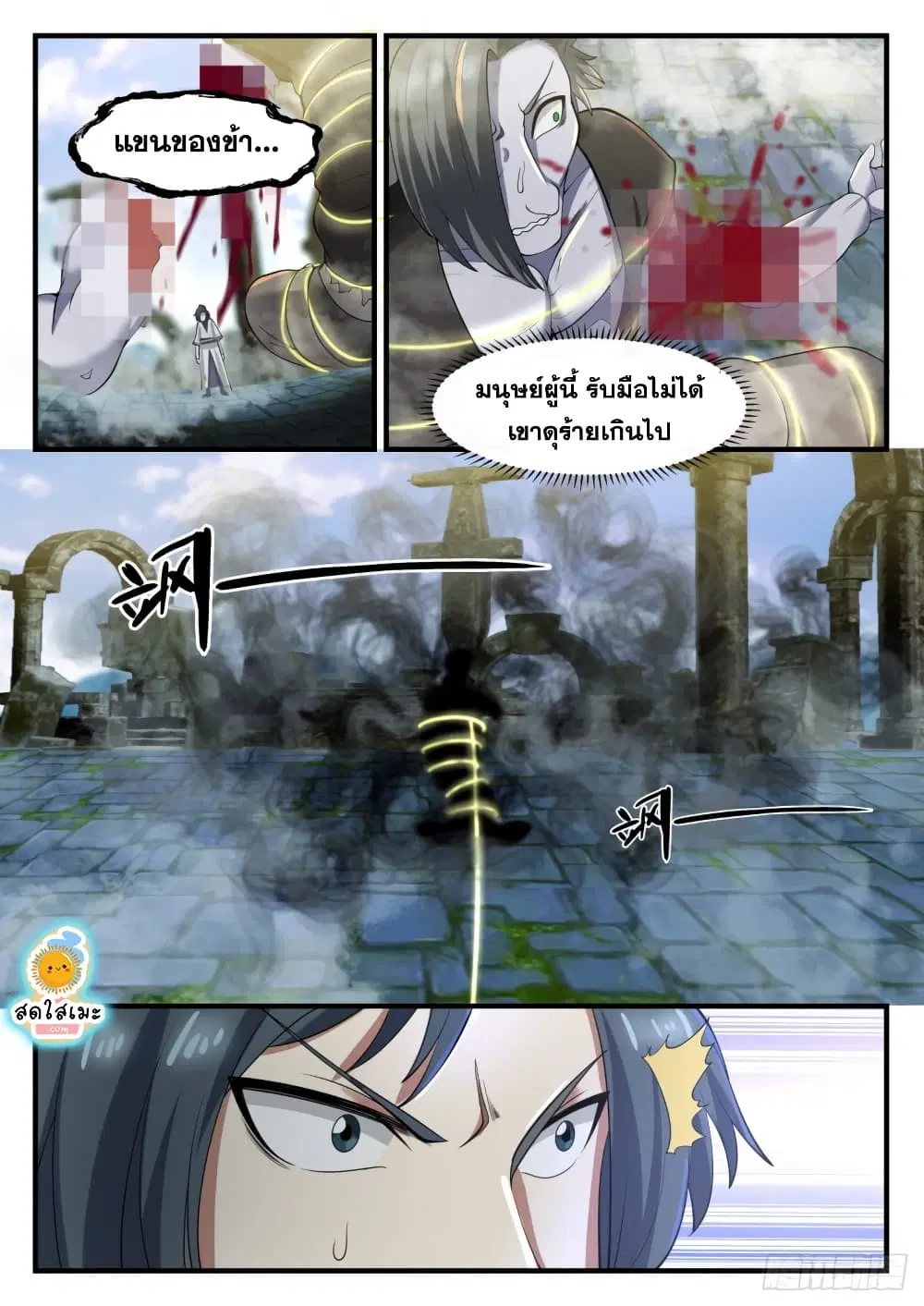 Martial Peak ตอนที่ 1197 หน้า 7