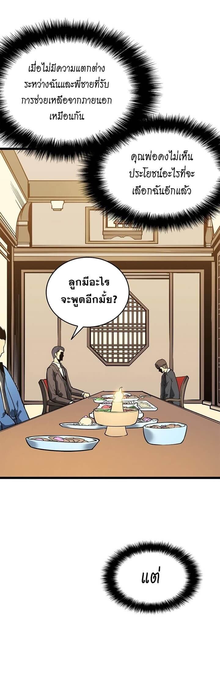 Solo Leveling โซโล่เลเวลลิ่ง ตอนที่ 57 หน้า 27