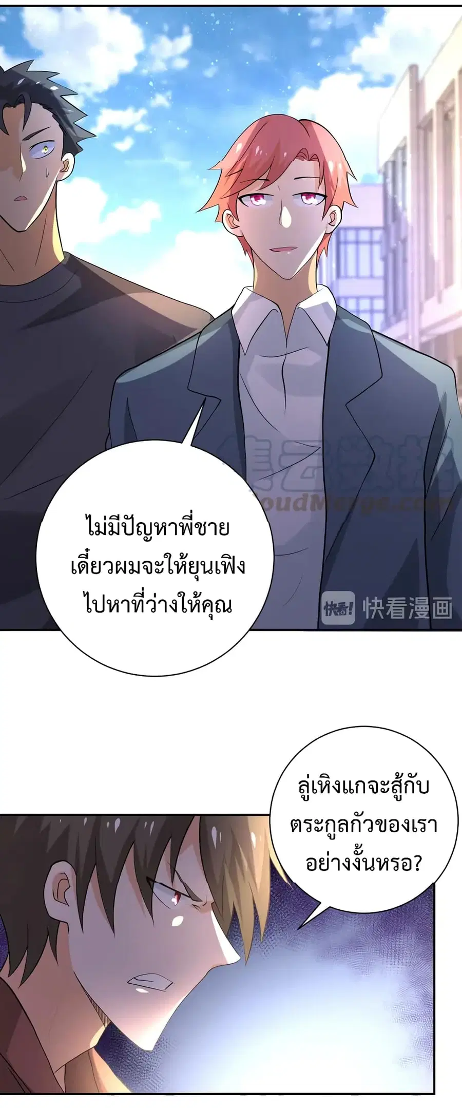 Apocalyptic Super System ตอนที่ 107 หน้า 4