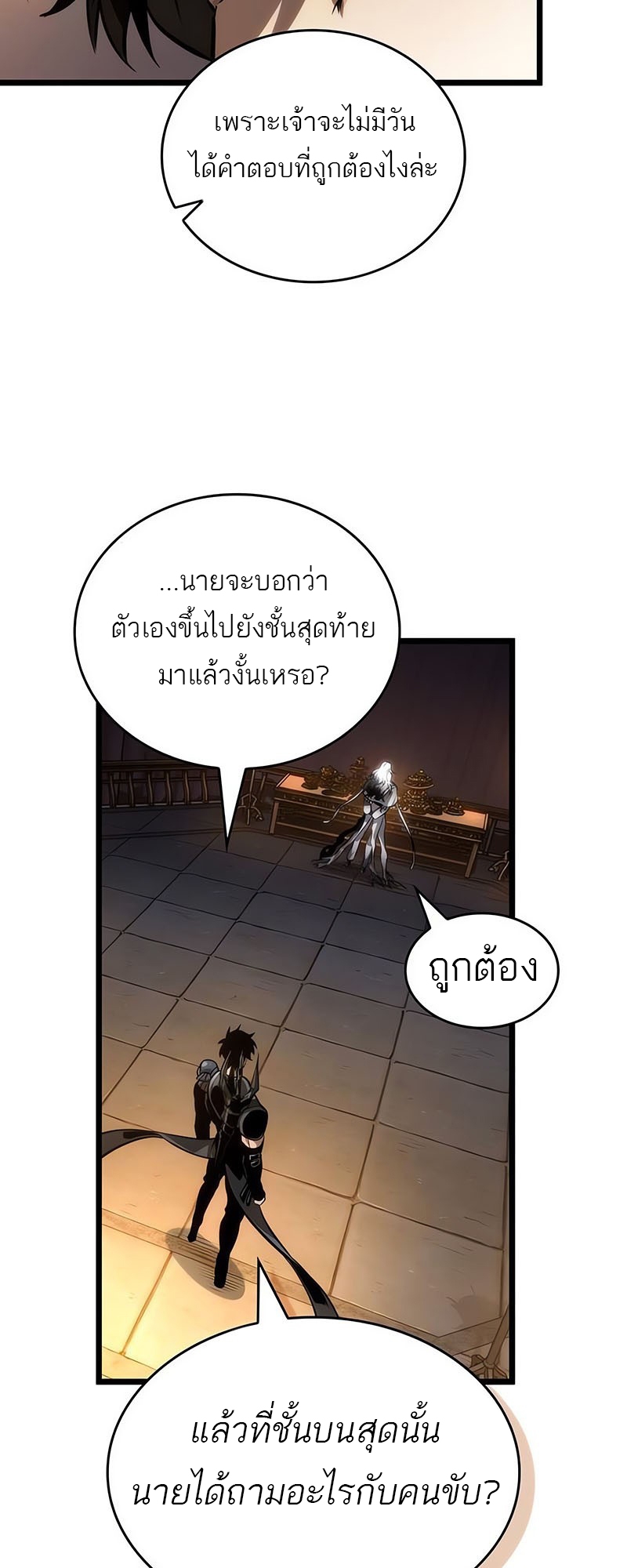 The World After the end โลกหลังการล่มสลาย ตอนที่ 150 หน้า 15