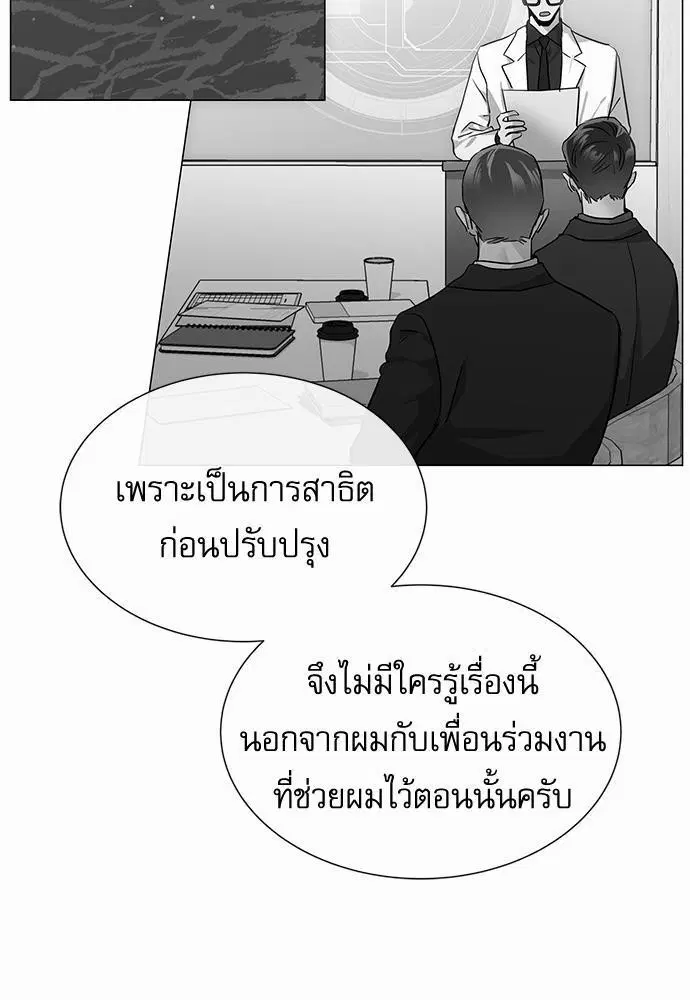 Red Candy – ปฏิบัติการชิงหัวใจ ตอนที่ 65 หน้า 18