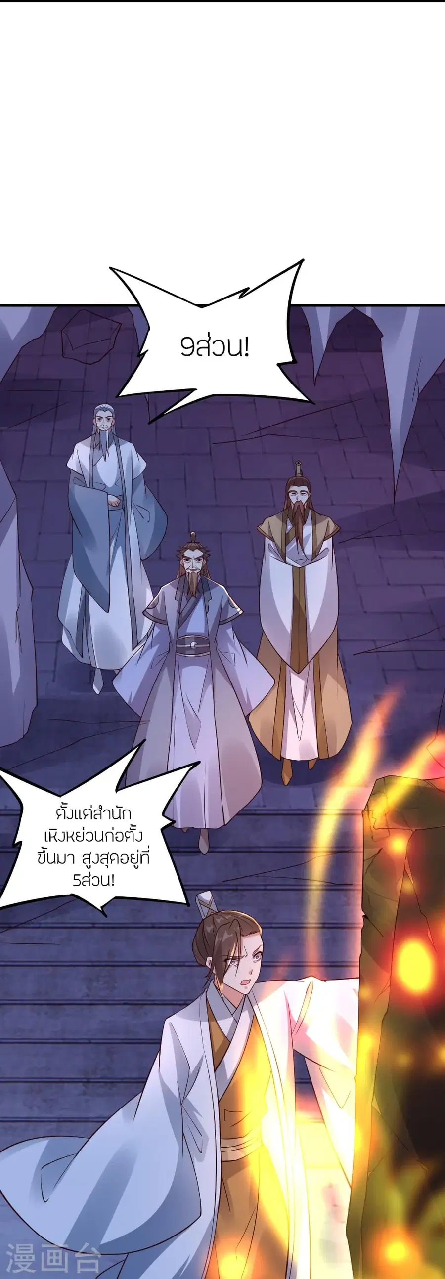 Banished Disciple’s Counterattack ราชาอมตะผู้ถูกขับไล่ ตอนที่ 281 หน้า 83