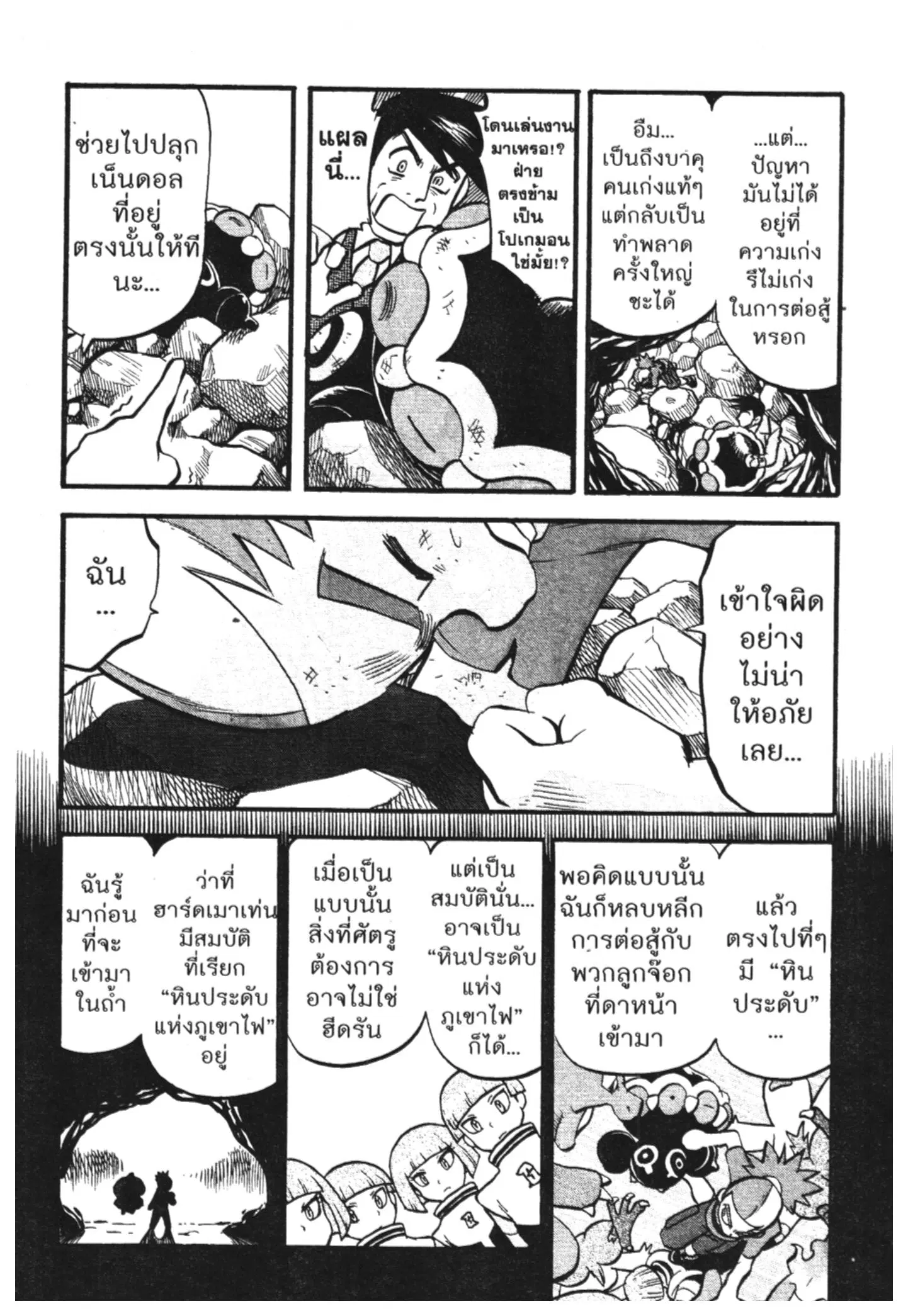Pokémon ตอนที่ 424 หน้า 15