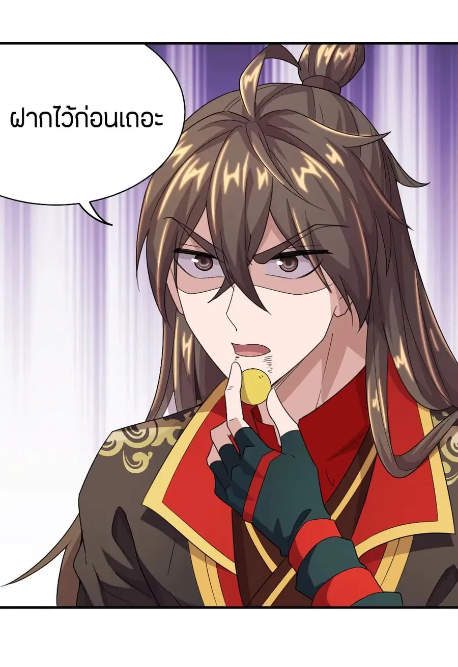 Banished Disciple’s Counterattack ราชาอมตะผู้ถูกขับไล่ ตอนที่ 140 หน้า 5