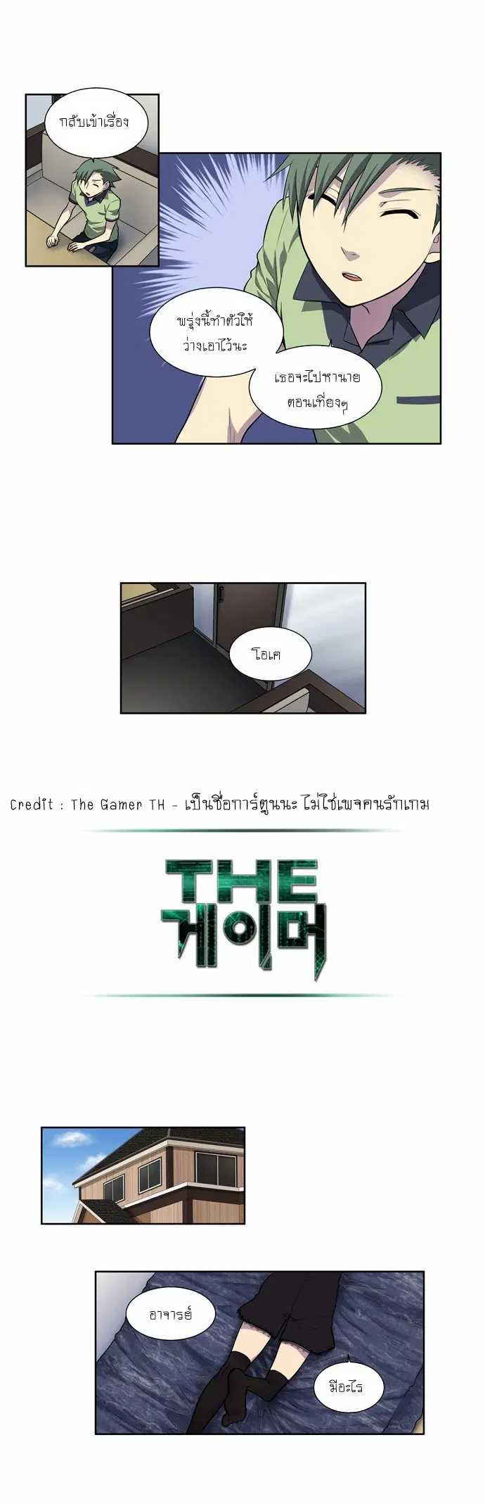 The Gamer ตอนที่ 100 หน้า 16