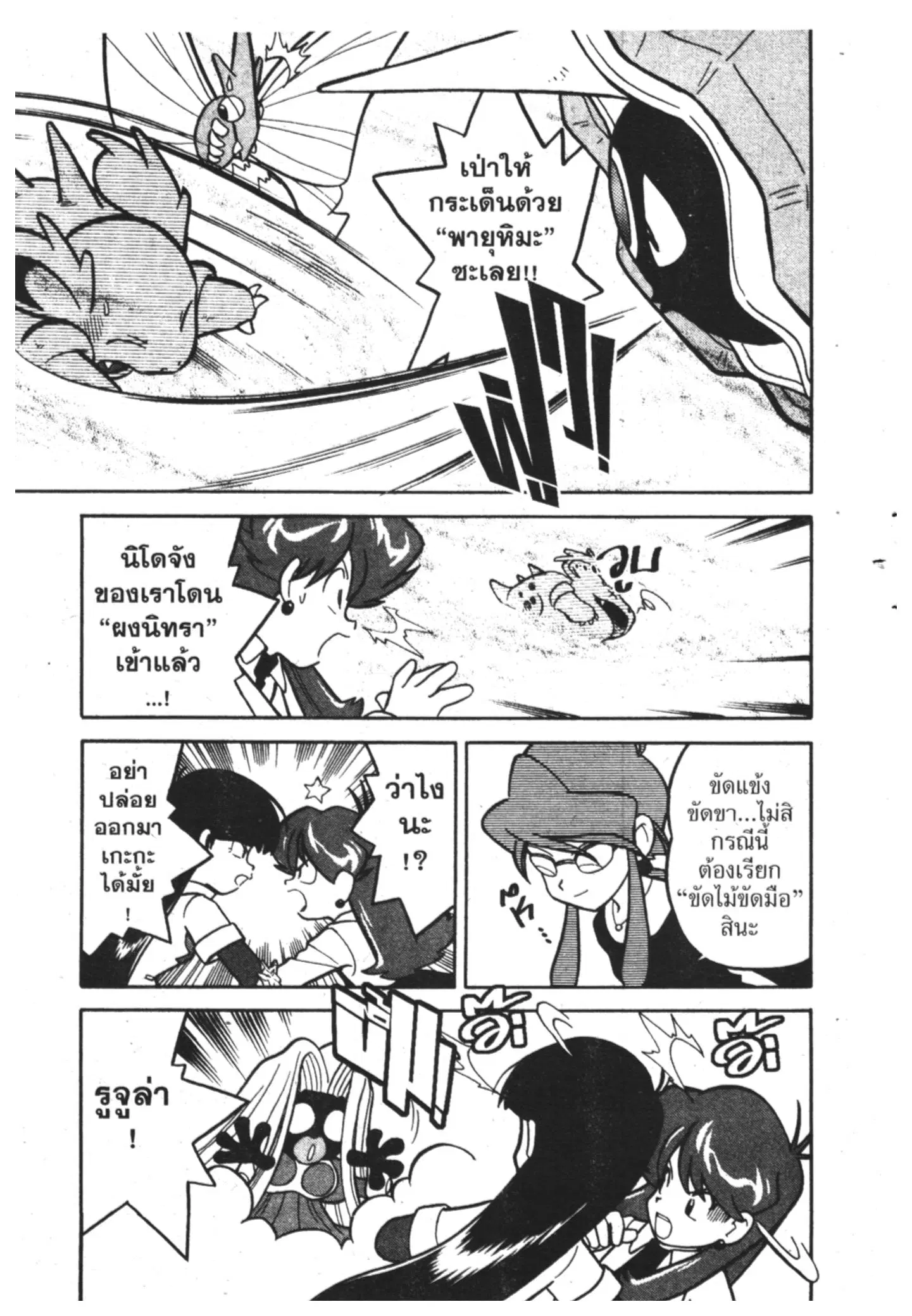 Pokémon ตอนที่ 73 หน้า 8