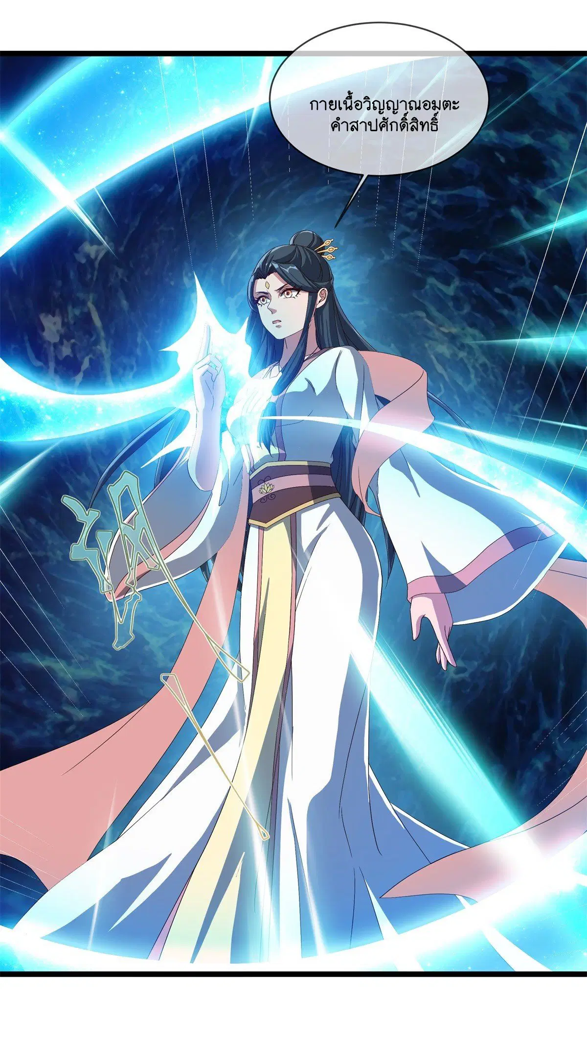 Peerless Battle Spirit ตอนที่ 710 หน้า 23