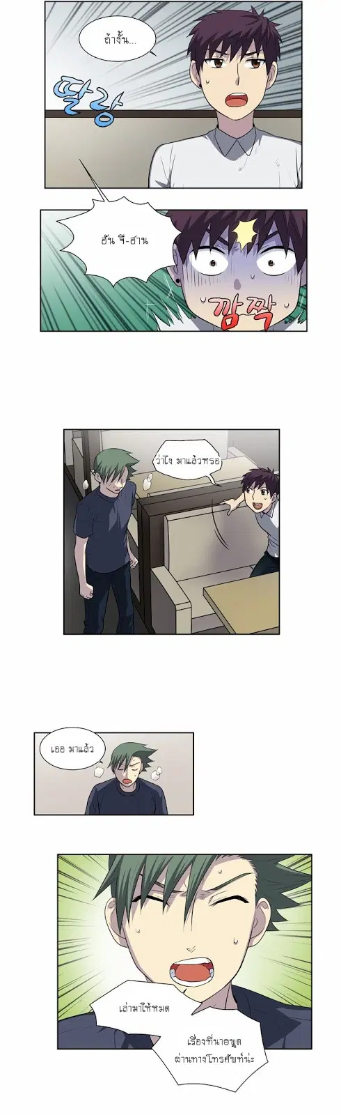 The Gamer ตอนที่ 140 หน้า 16