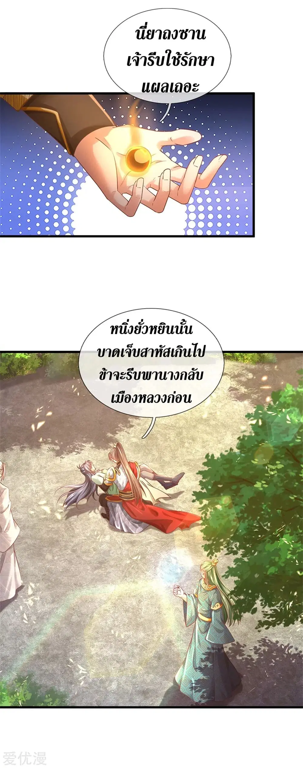 Sky Sword God ตอนที่ 360 หน้า 8