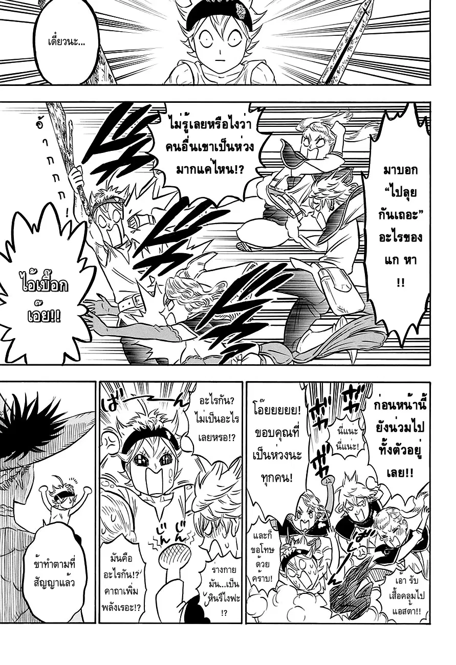 Black Clover ตอนที่ 85 หน้า 5
