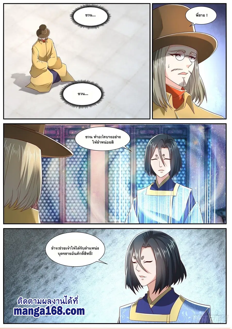 Rebirth Of The Urban Immortal Cultivator ตอนที่ 710 หน้า 12