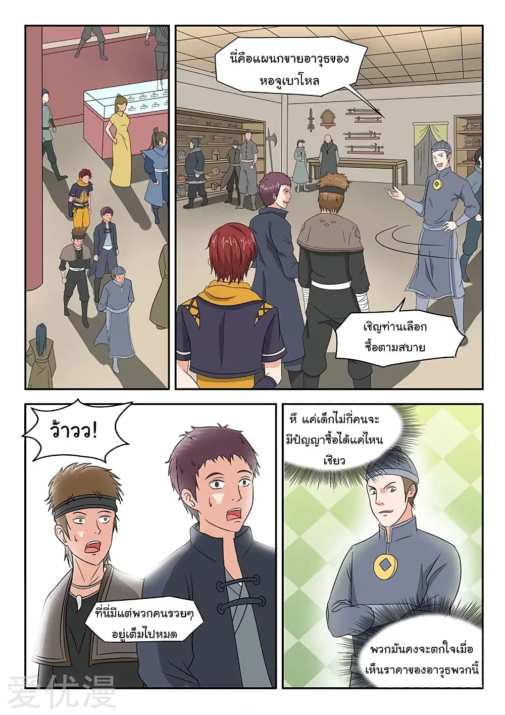 Martial Master ตอนที่ 153 หน้า 6