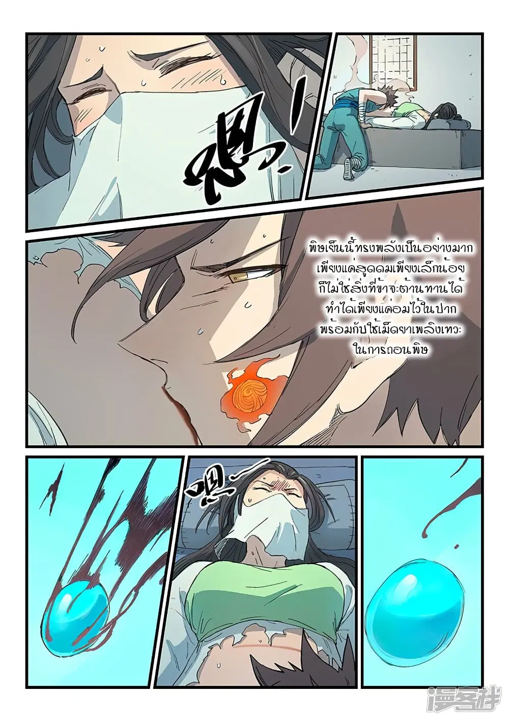 Star Martial God Techniquer ตอนที่ 285 หน้า 5