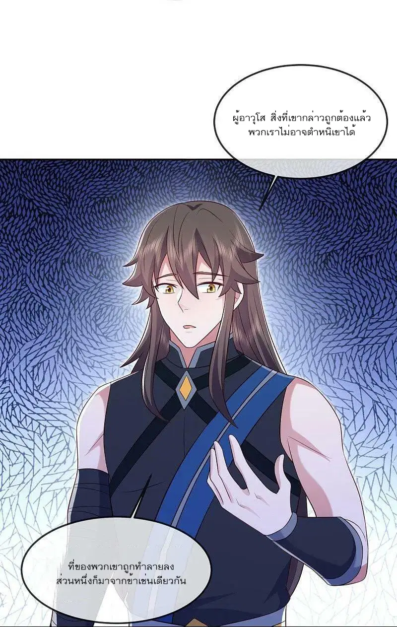 Peerless Battle Spirit ตอนที่ 541 หน้า 20